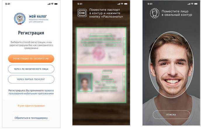 Регистрация в приложении «Мой налог»