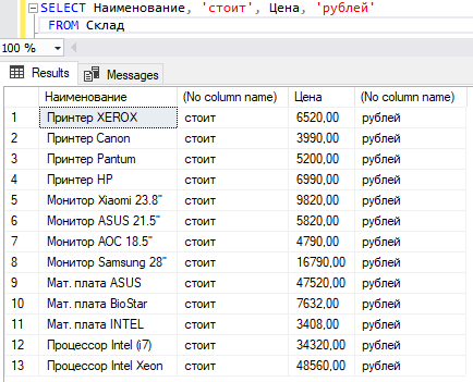 Использование литералов в списке выводимых полей