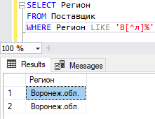 Команда SELECT с оператором LIKE, использующий подстановку