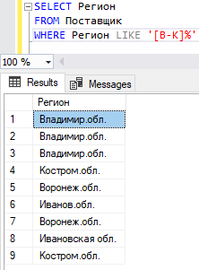 Команда SELECT с оператором LIKE, использующий подстановку