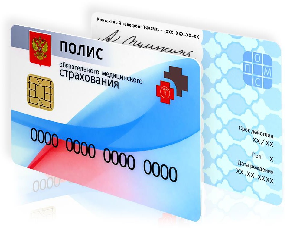 Новая форма полиса ОМС