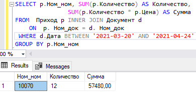 Запрос, использующий соединение таблиц и группировку